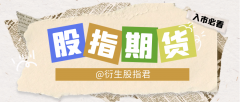 升贴水并不能作为预测股市走向的指标股指300期