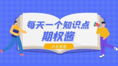 期货开仓投资者需保持信用记录无瑕