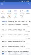 信达期货交易软件5.允许应用读取设备上的已安装